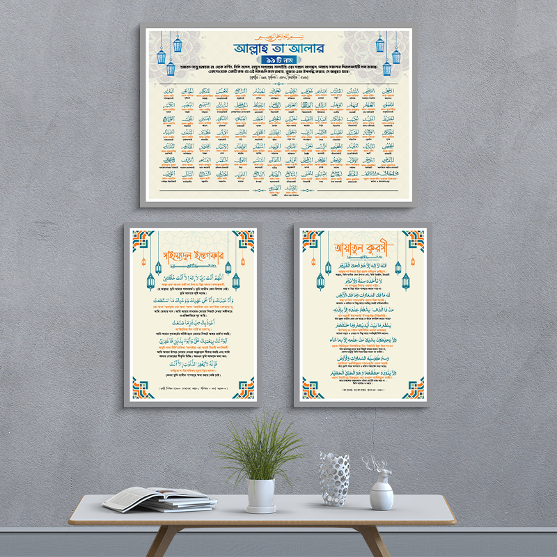 Asmaul Husna Canvas Combo