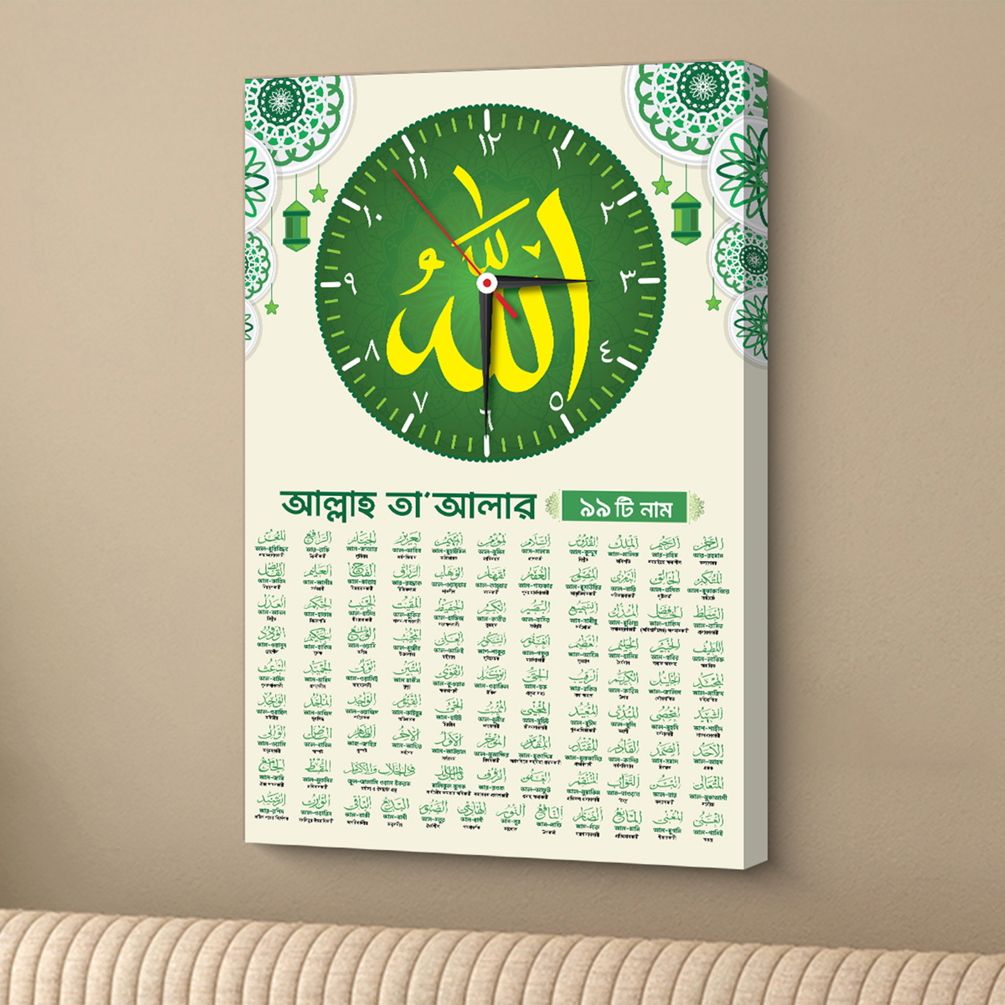 Asmaul Husna Wall Clock